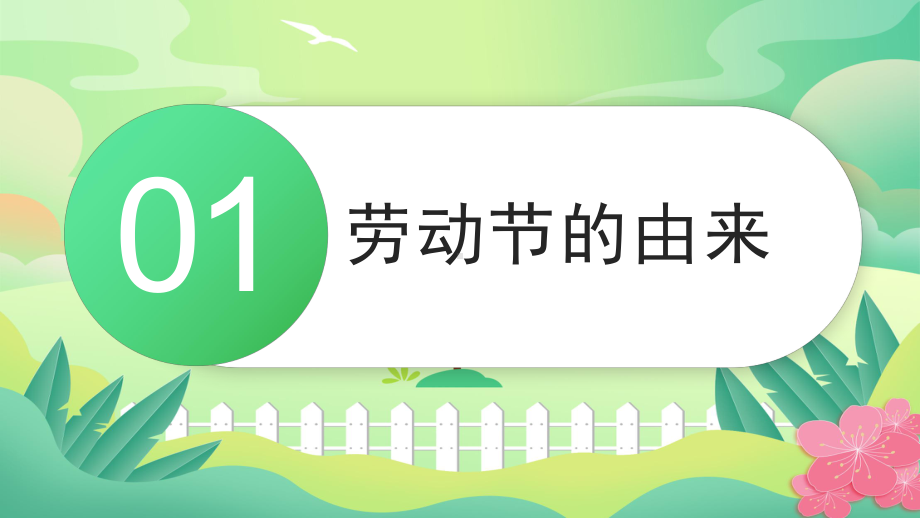 劳动最光荣安全不放松 ppt课件 2024春高中下学期五一劳动节安全教育主题班会.pptx_第3页