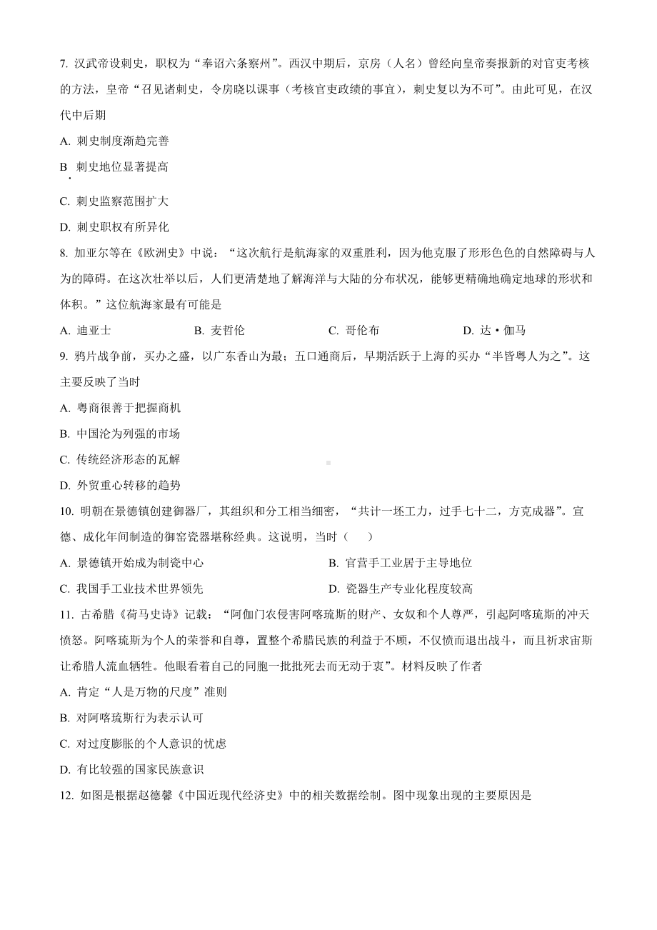 重庆市乌江新高考协作体2024届高三下学期模拟监测（一）历史试题含解析.docx_第2页