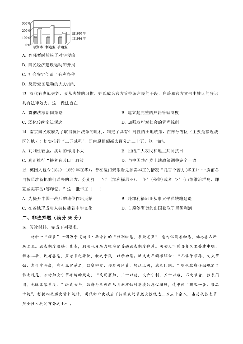 重庆市乌江新高考协作体2024届高三下学期模拟监测（一）历史试题含解析.docx_第3页