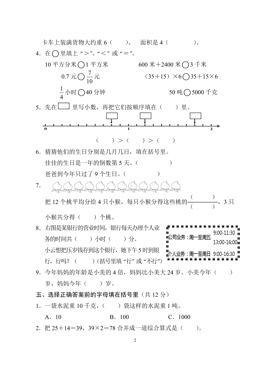 无锡地区第二学期三年级数学期末调研试卷及答案.doc_第2页