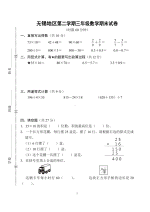 无锡地区第二学期三年级数学期末调研试卷及答案.doc