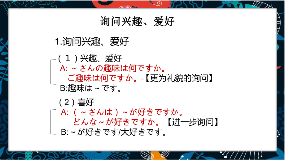 第15課 趣味 会话（ppt课件）-2024新人教版《初中日语》必修第一册.pptx_第3页