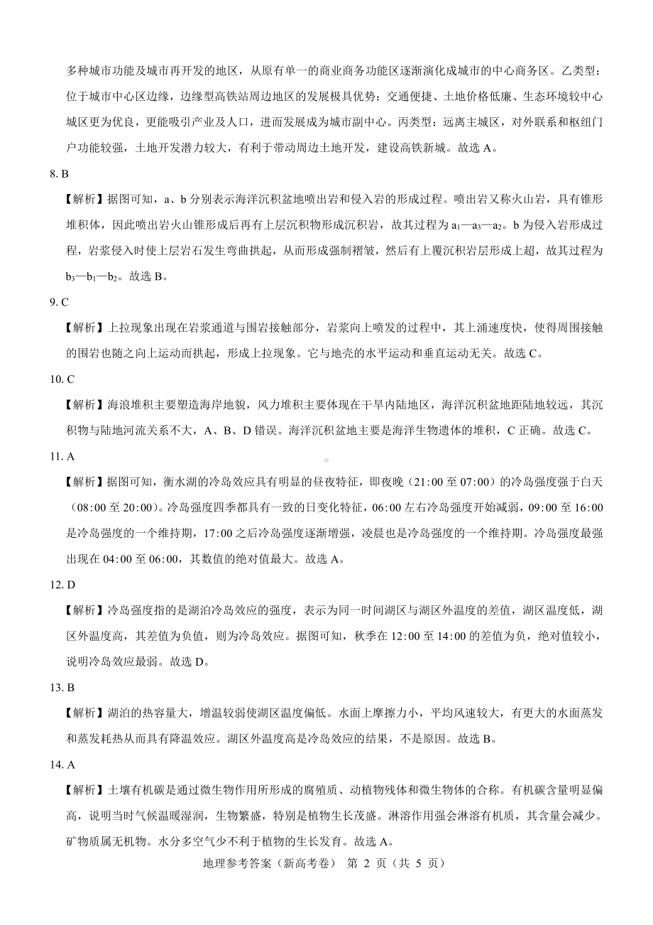 （新高考卷）名校教研联盟2024届高三4月联考 地理参考答案.pdf_第2页