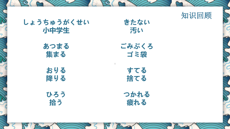 第七课 ボランティア 山の掃除 （ppt课件）(1)-2024新人教版《初中日语》必修第二册.pptx_第2页