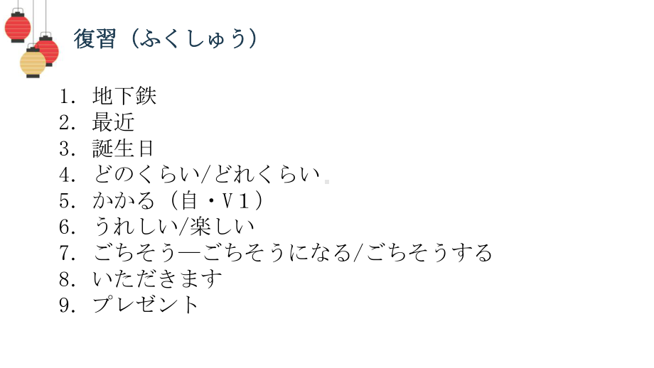 第14課 誕生日 语法（ppt课件）-2024新人教版《初中日语》必修第一册.pptx_第2页