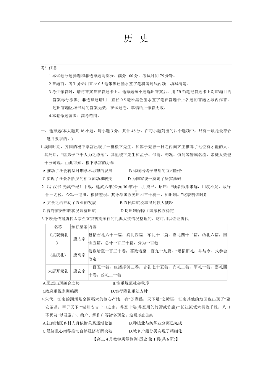 江西省九师联盟2024届高三下学期4月二模试题历史试题含解析.docx_第1页