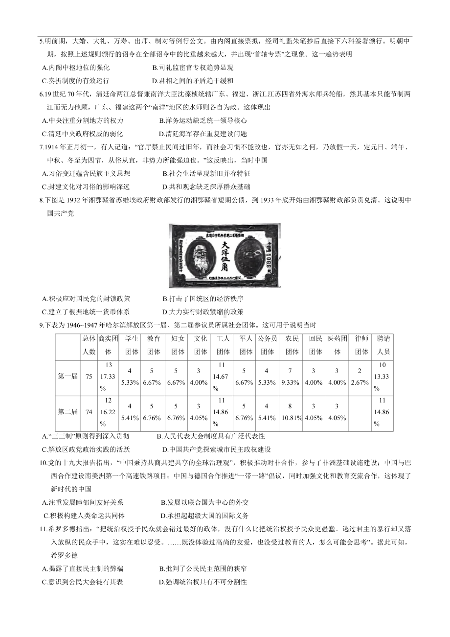 江西省九师联盟2024届高三下学期4月二模试题历史试题含解析.docx_第2页