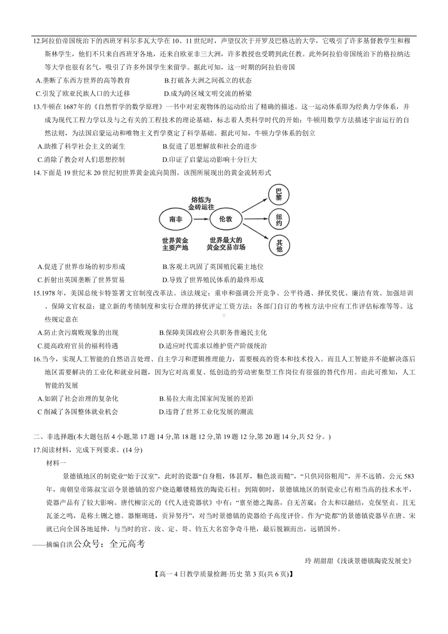 江西省九师联盟2024届高三下学期4月二模试题历史试题含解析.docx_第3页