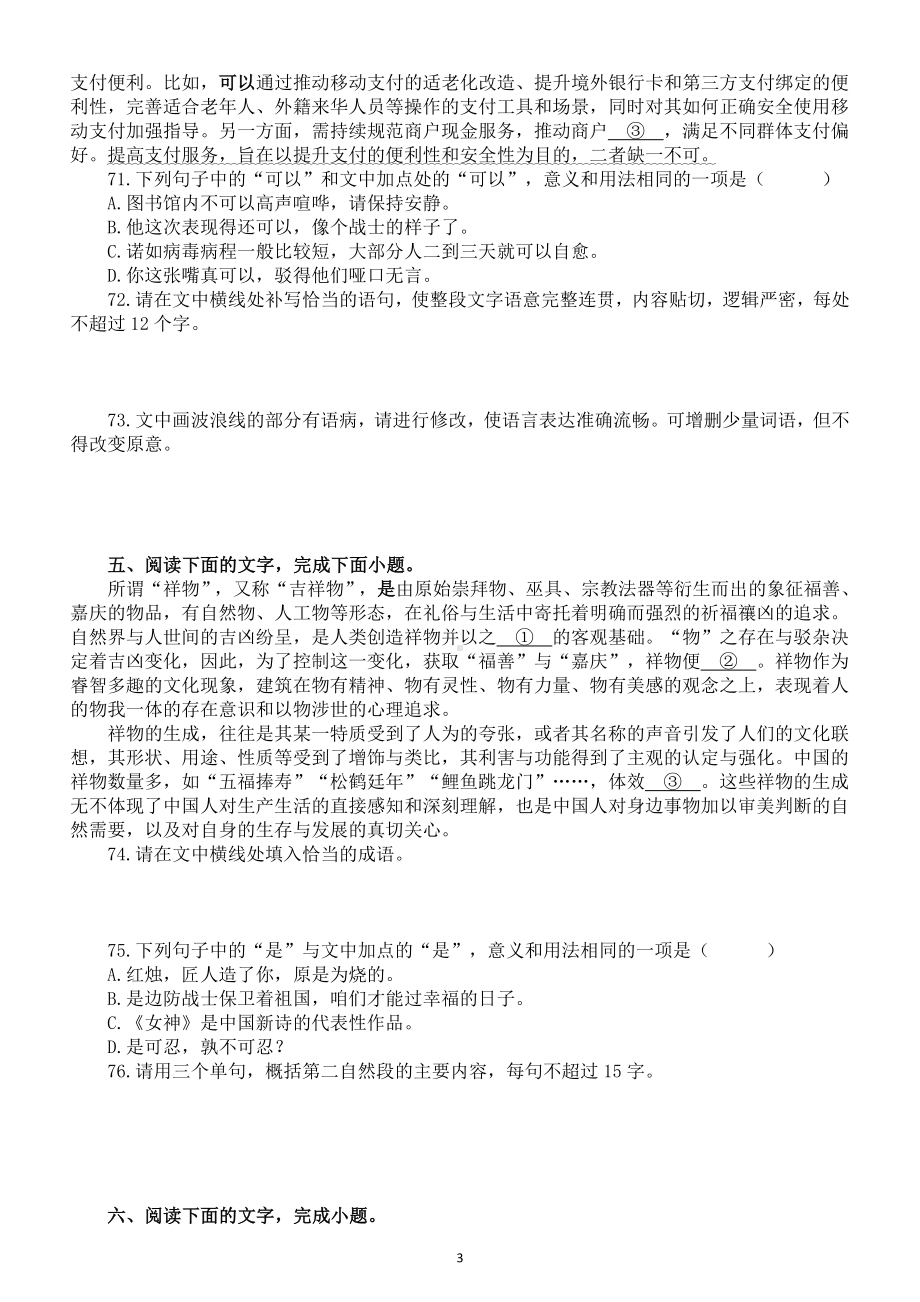 高中语文2024届高考复习语言表达运用新题型系列练习0501（共七大题附参考答案和解析）.doc_第3页