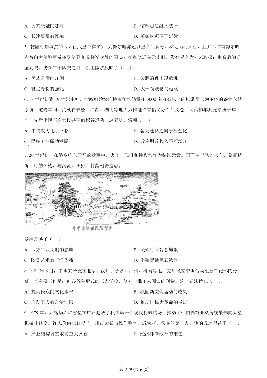 广东省广州市2024届高三下学期二模历史试题PDF版无答案.pdf_第2页