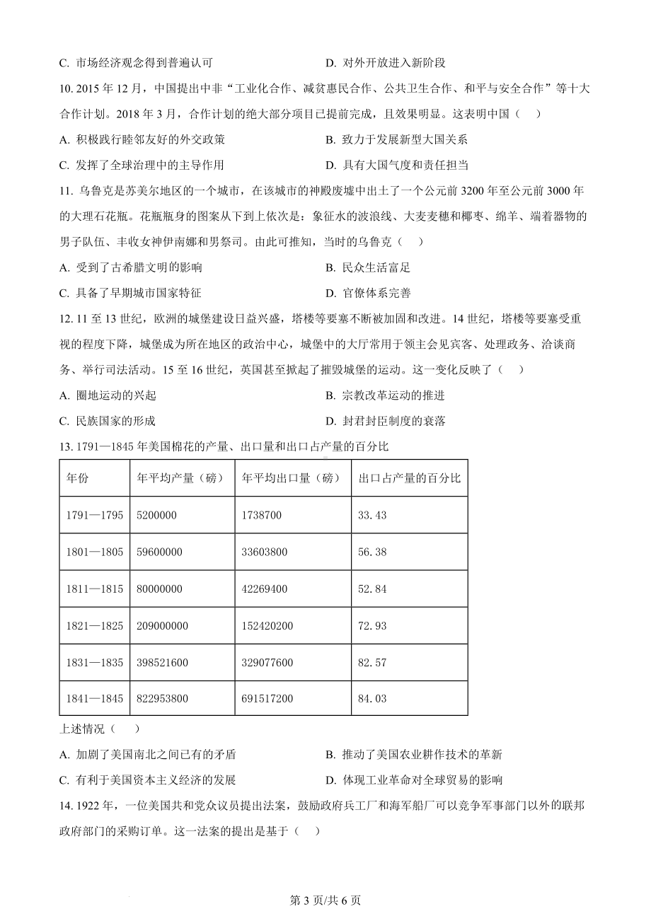 广东省广州市2024届高三下学期二模历史试题PDF版无答案.pdf_第3页