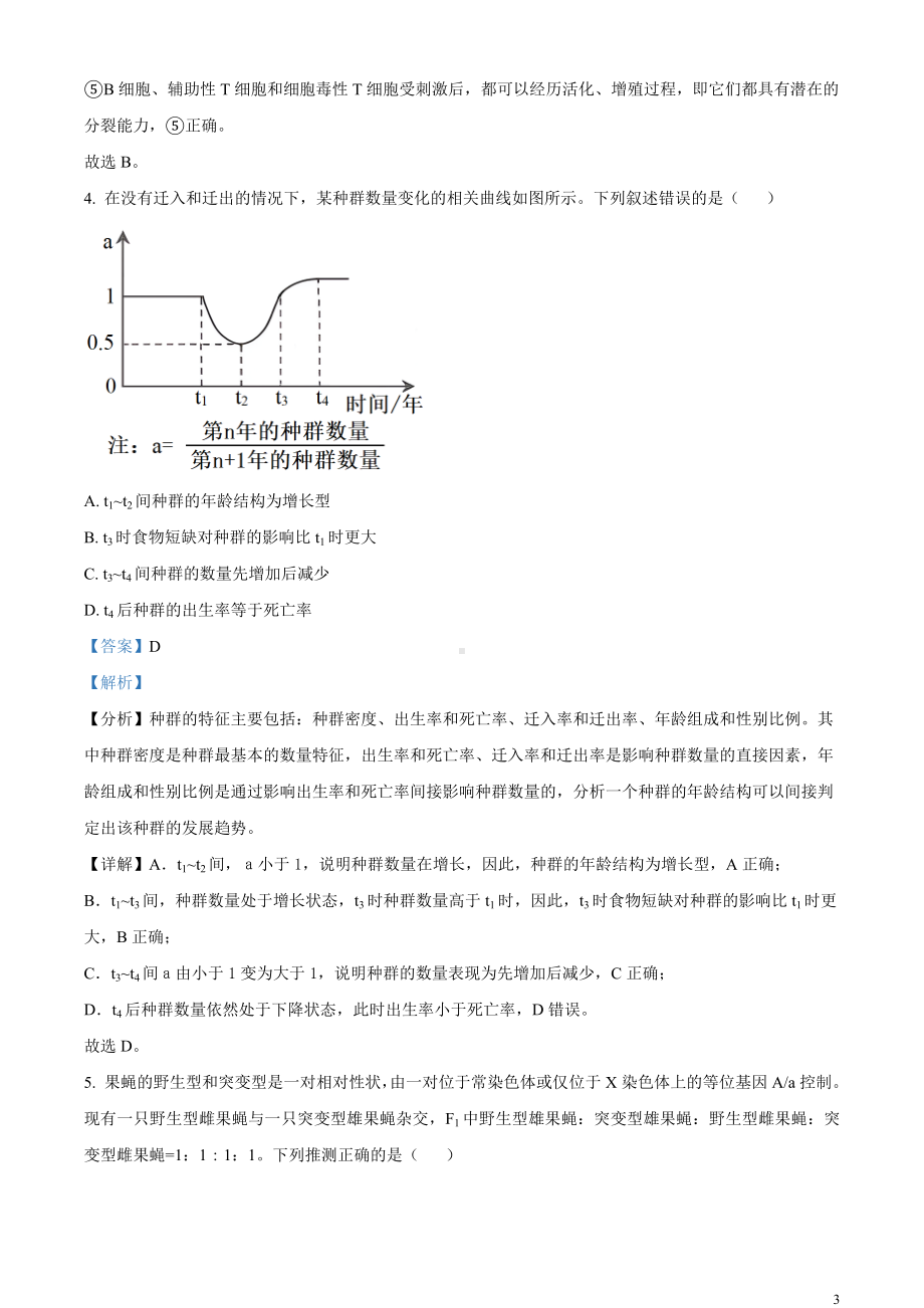 云南省昆明市2024届高三下学期“三诊一模”（二模）生物 Word版含解析.docx_第3页