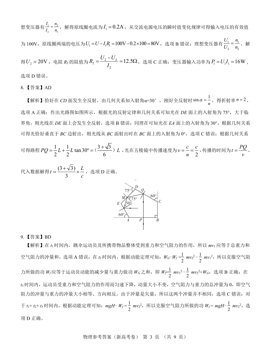 （新高考卷）名校教研联盟2024届高三4月联考 物理参考答案.pdf_第3页