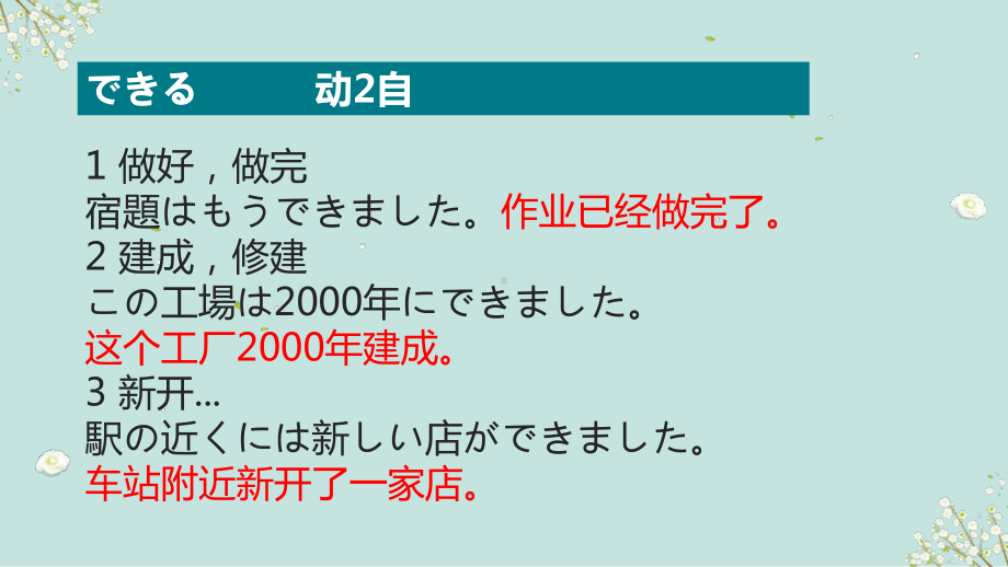 第1课 学校新聞 课文部分（ppt课件）-2024新人教版《初中日语》必修第二册.pptx_第3页