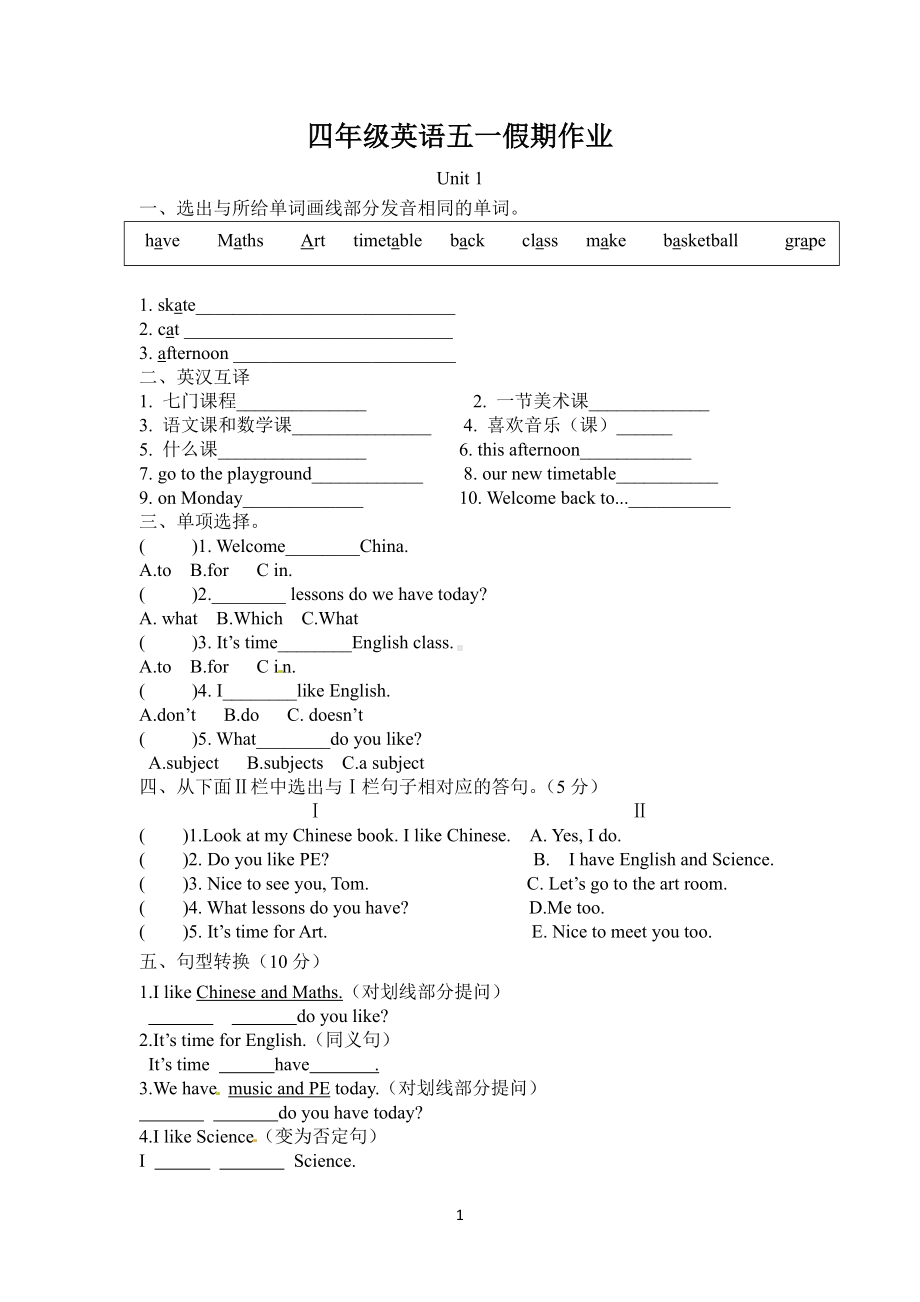 江苏四年级英语下册五一假期作业及答案.pdf_第1页