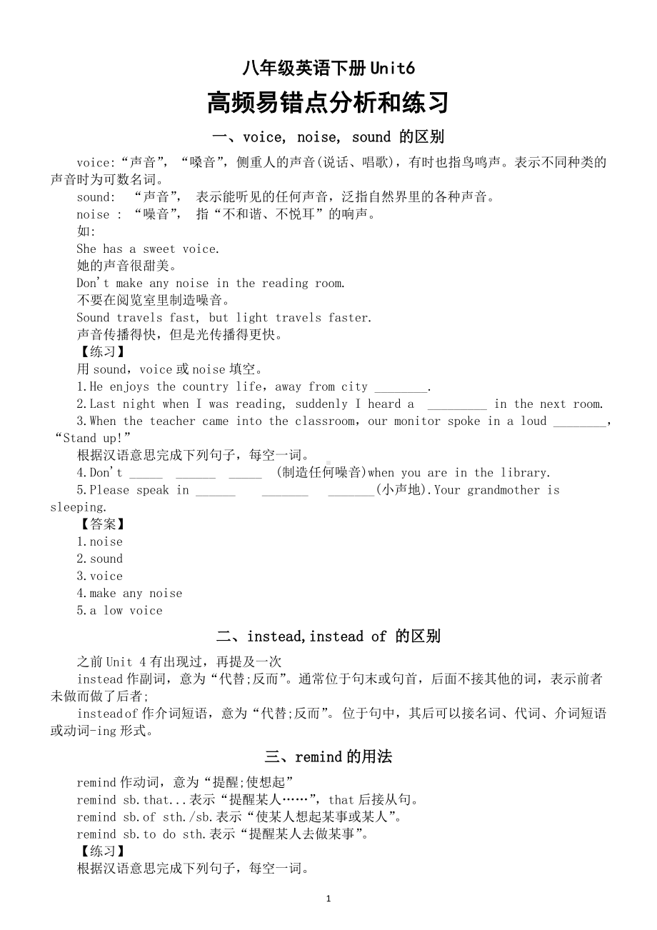 初中英语人教新目标八年级下册 Unit 6 高频易错点分析和练习.doc_第1页