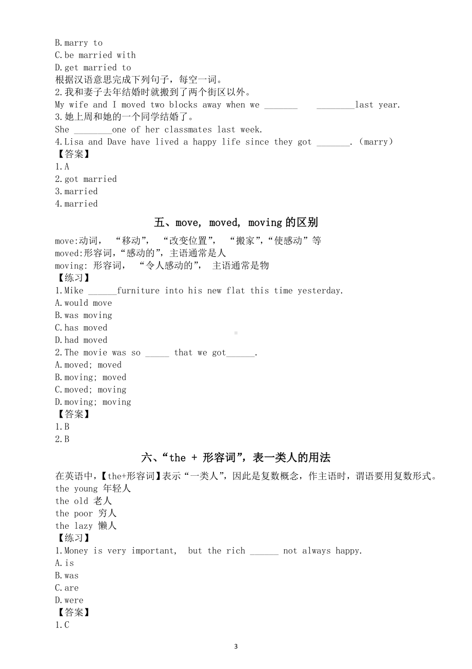 初中英语人教新目标八年级下册 Unit 6 高频易错点分析和练习.doc_第3页