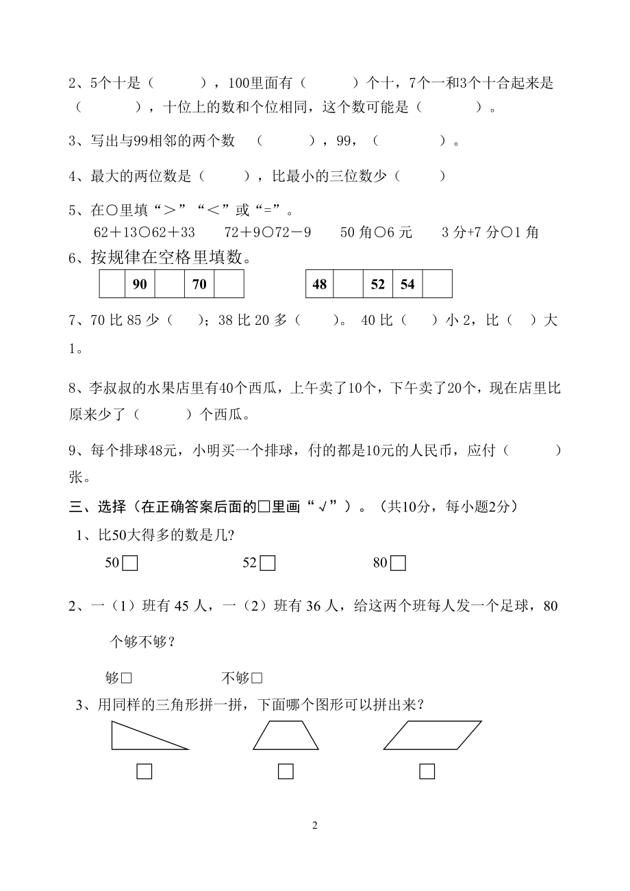 无锡地区第二学期一年级数学期末调研试卷及答案.doc_第2页