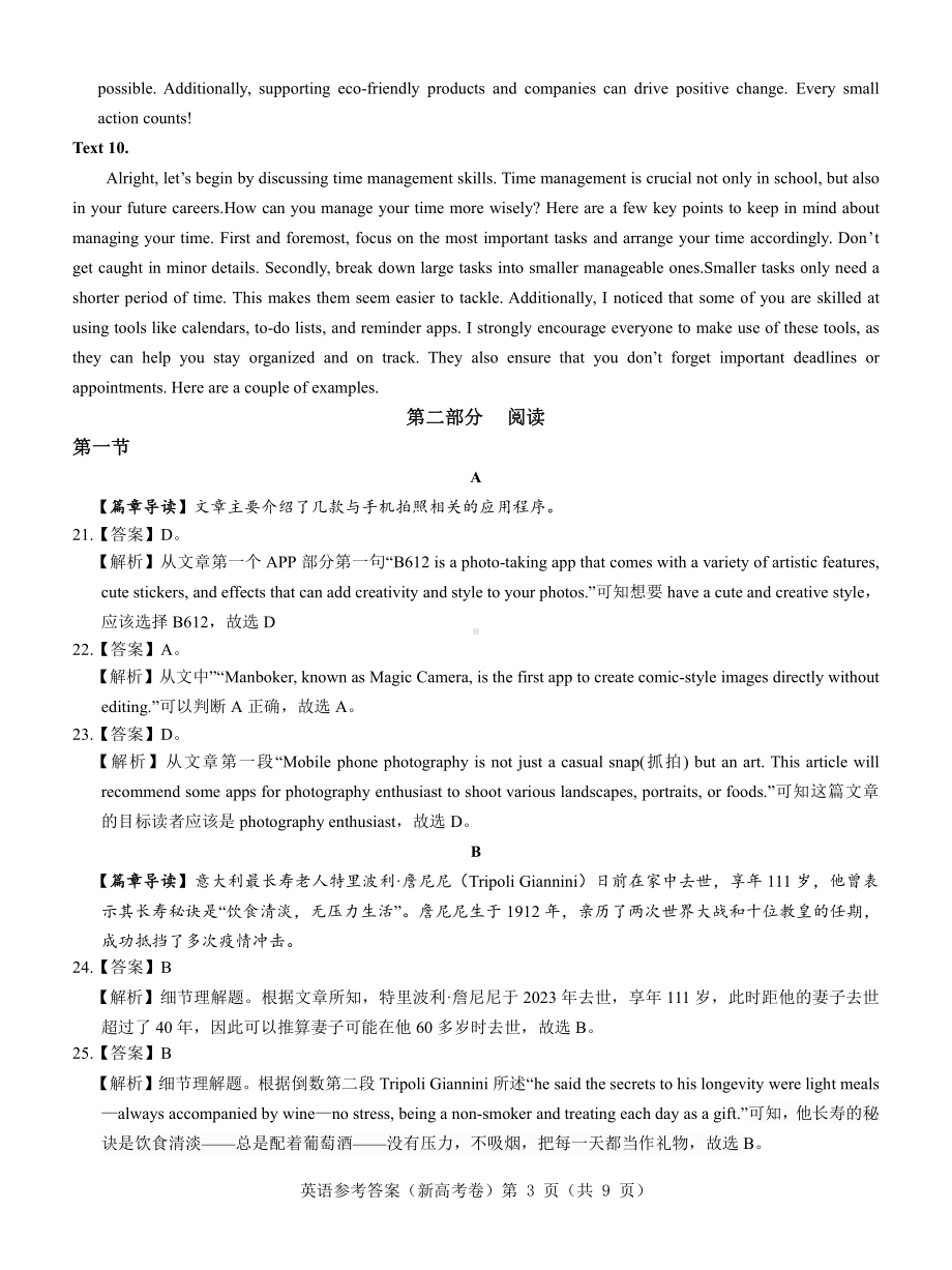 （新高考卷）名校教研联盟2024届高三4月联考 英语参考答案.pdf_第3页