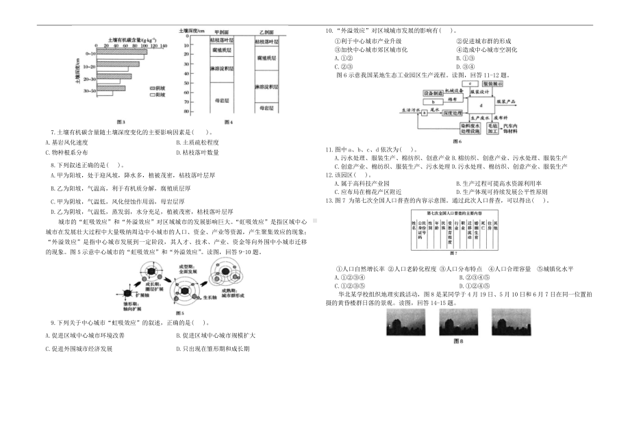 2024届天津市八校联考高考模拟地理试题（二）.docx_第2页