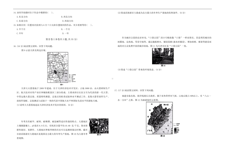 2024届天津市八校联考高考模拟地理试题（二）.docx_第3页