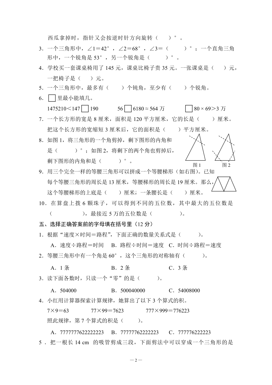 无锡地区第二学期四年级数学期末调研试卷及答案.doc_第2页