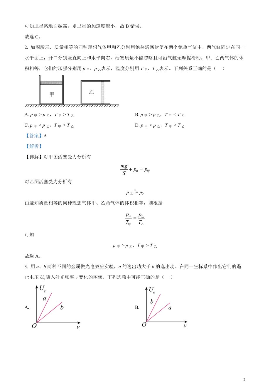 云南省昆明市2024届高三下学期“三诊一模”（二模）物理 Word版含解析.docx_第2页