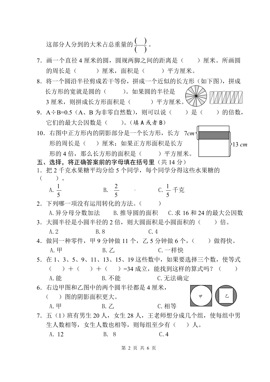 无锡地区第二学期五年级数学期末调研试卷及答案.doc_第2页