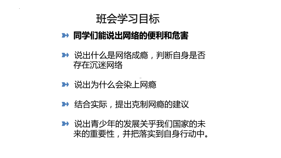 绿色上网,文明上网 ppt课件-2024春高中下学期网络安全教育主题班会.pptx_第2页