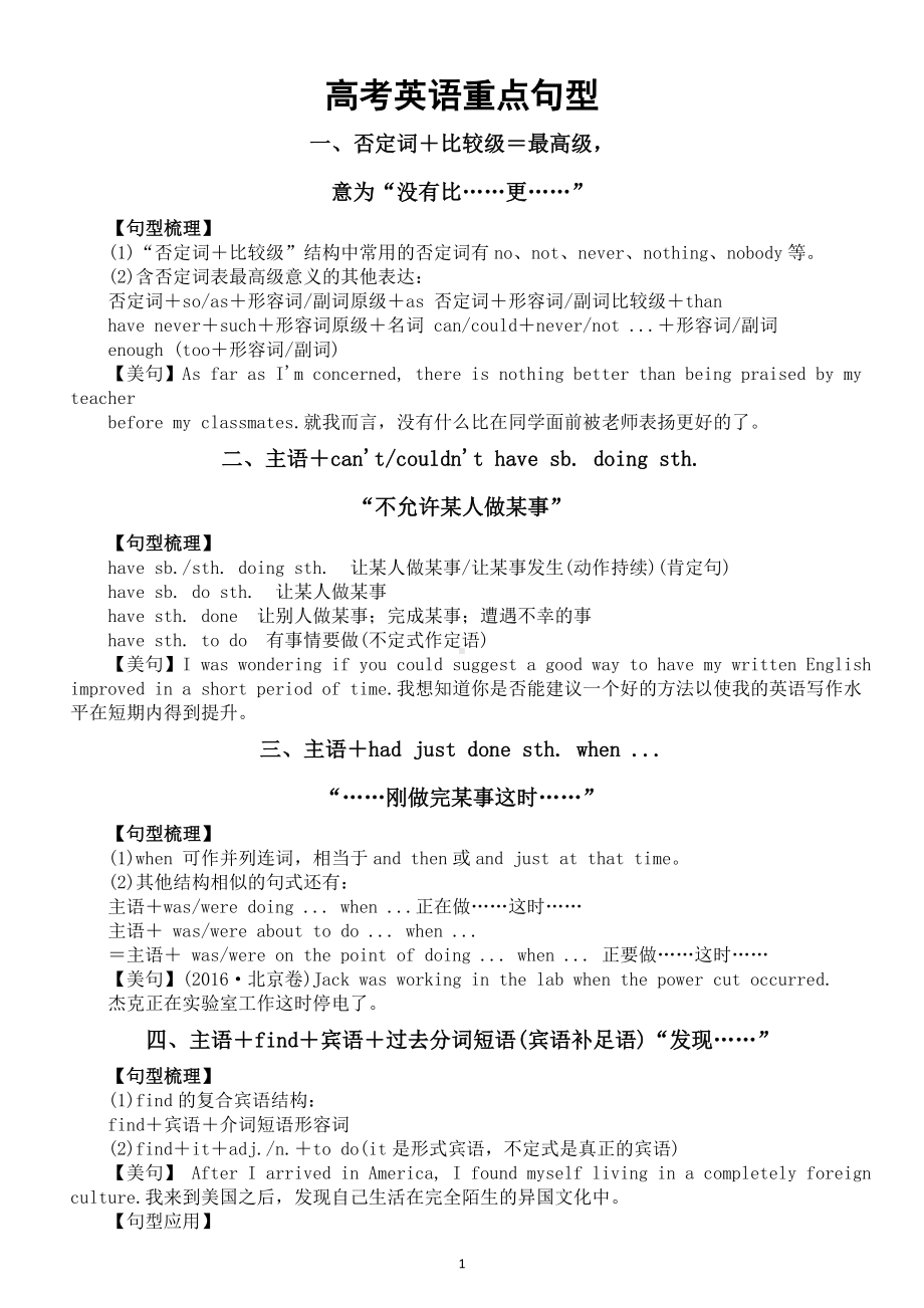 高中英语2024届高考重点句型整理系列0504（共9组）.doc_第1页