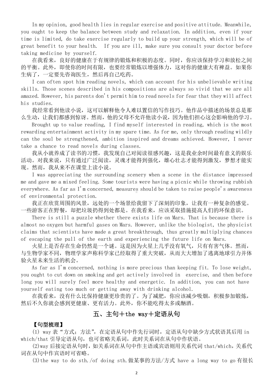 高中英语2024届高考重点句型整理系列0504（共9组）.doc_第2页