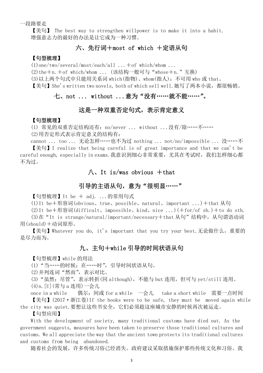 高中英语2024届高考重点句型整理系列0504（共9组）.doc_第3页