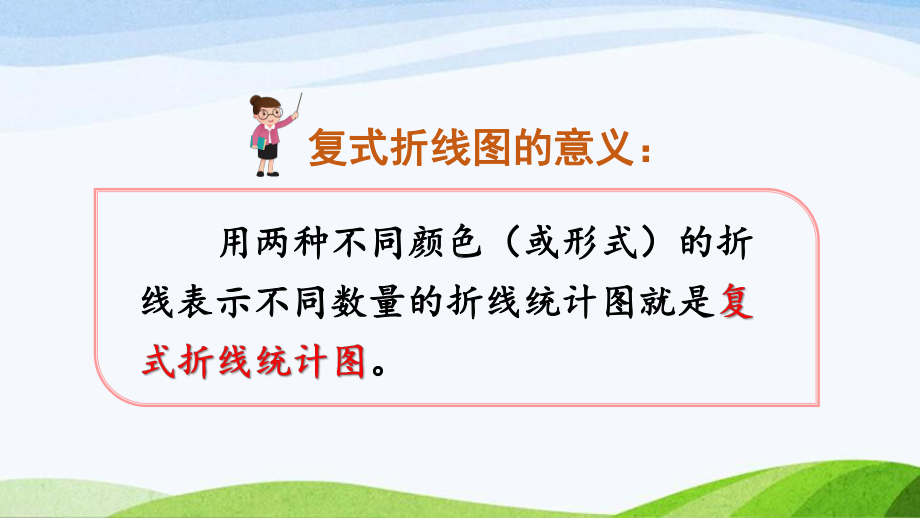 2023-2024人教版数学五年级下册《练习二十六》.ppt_第2页