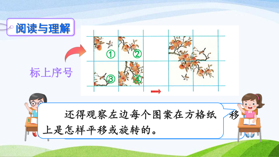 2023-2024人教版数学五年级下册《平移和旋转的应用》.ppt_第3页