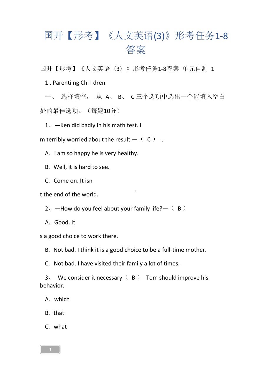 国开（形考）《人文英语(3)》形考任务1-8答案.docx_第1页