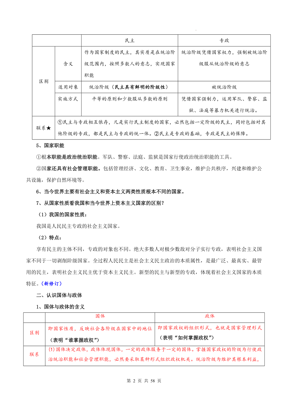 统编版高中政治选择性必修1《当代国际政治与经济》重点考点复习提纲精编版（实用必备！）.docx_第2页