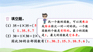 2023-2024人教版数学五年级下册《最大公因数及其求法》.ppt