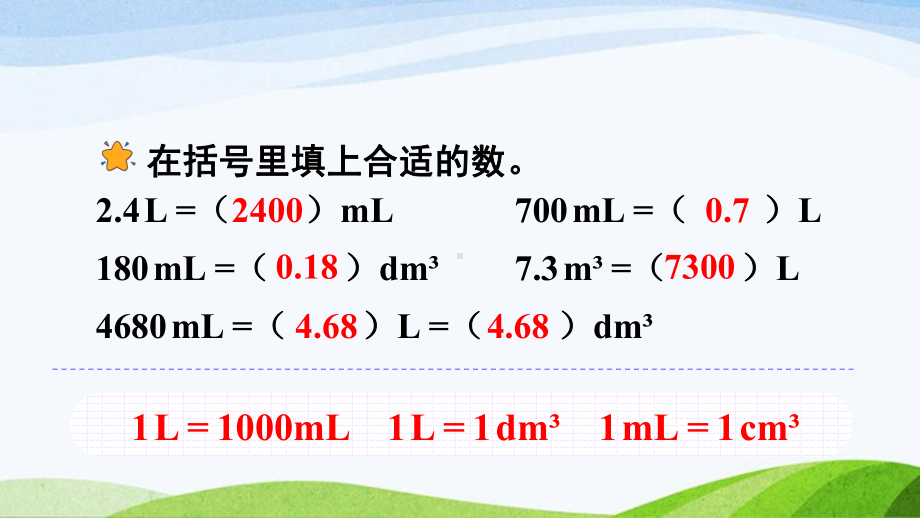 2023-2024人教版数学五年级下册《不规则物体体积的计算》.ppt_第1页