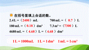 2023-2024人教版数学五年级下册《不规则物体体积的计算》.ppt