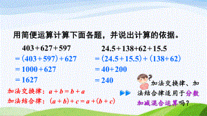 2023-2024人教版数学五年级下册《分数加减法的简便算法》.ppt