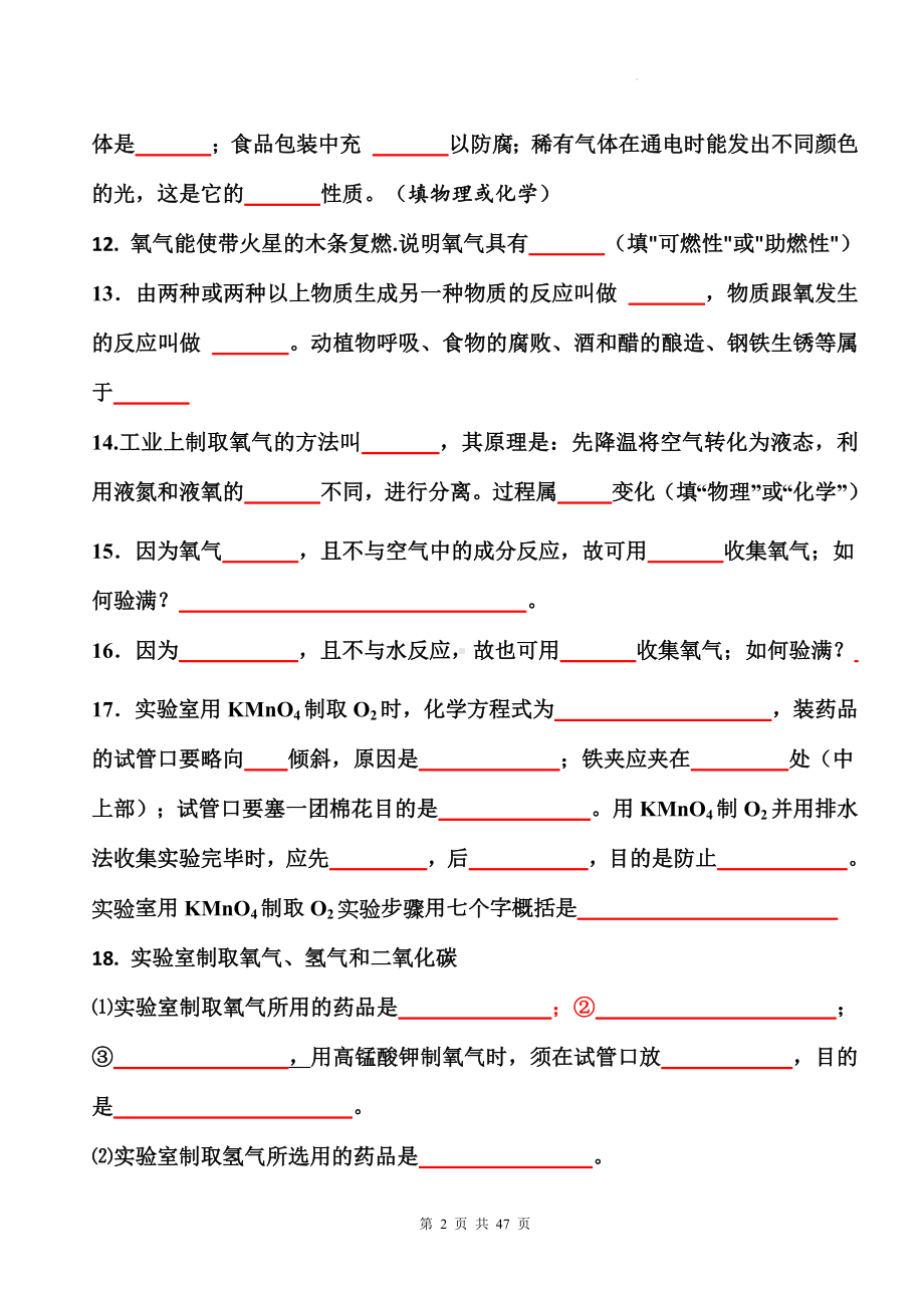 人教版中考化学冲刺复习5、6月必背146个精品考点（背＋默）（W版含答案）.docx_第2页