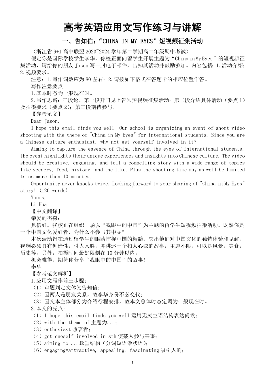 高中英语2024届高考复习应用文写作练习与讲解系列0504（共三篇）.doc_第1页