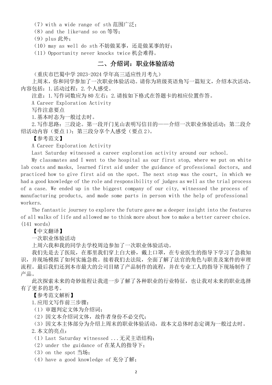 高中英语2024届高考复习应用文写作练习与讲解系列0504（共三篇）.doc_第2页