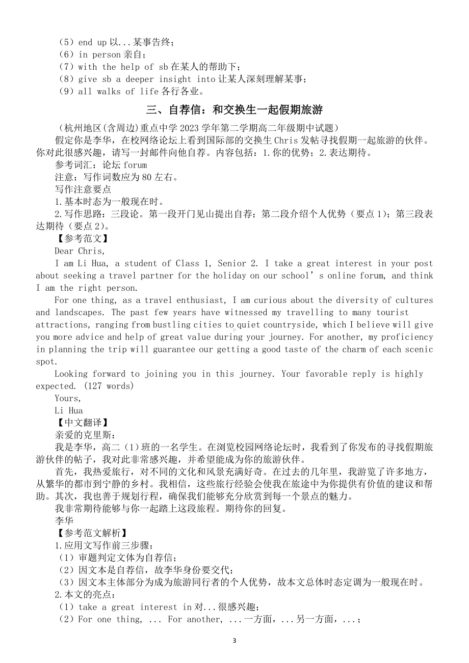 高中英语2024届高考复习应用文写作练习与讲解系列0504（共三篇）.doc_第3页