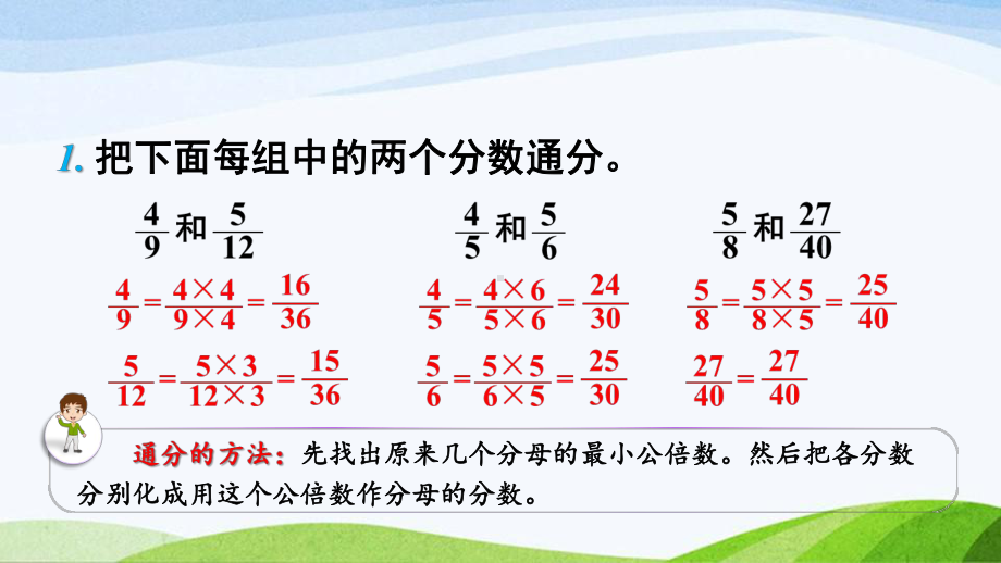 2023-2024人教版数学五年级下册《异分母分数的加、减法》.ppt_第1页