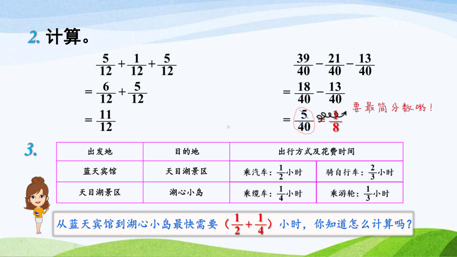 2023-2024人教版数学五年级下册《异分母分数的加、减法》.ppt_第2页