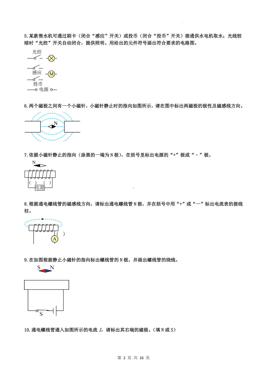 中考物理《电学作图》专项练习题(含答案).docx_第2页