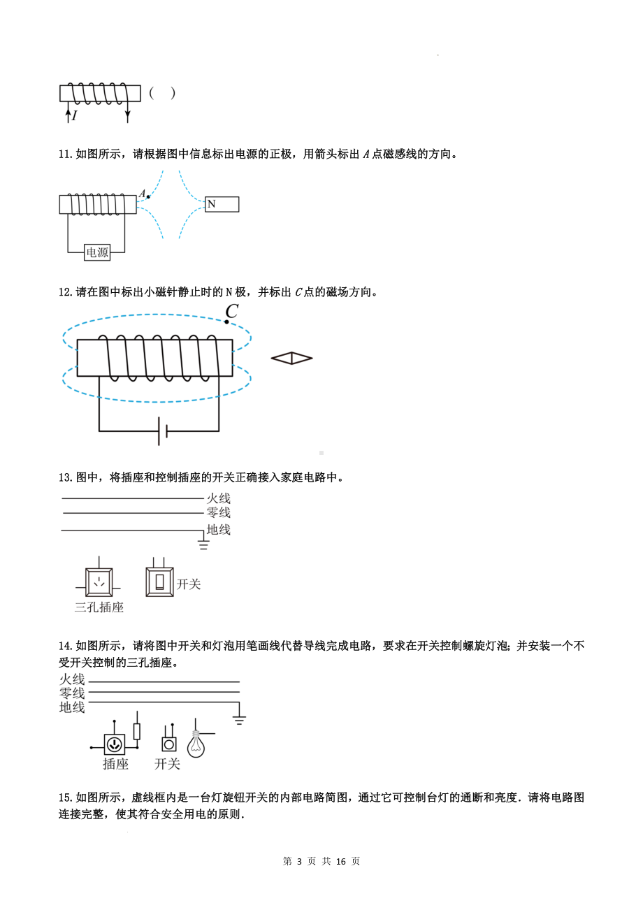 中考物理《电学作图》专项练习题(含答案).docx_第3页