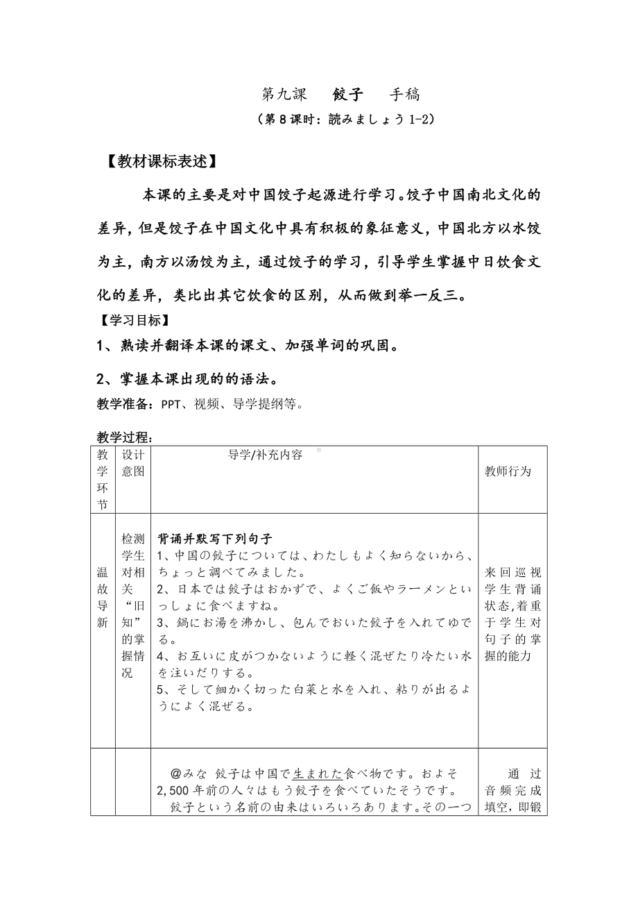 第九課餃子 课文讲解 読みましょう1-2 教学设计-2024新人教版《高中日语》必修第三册.docx_第1页