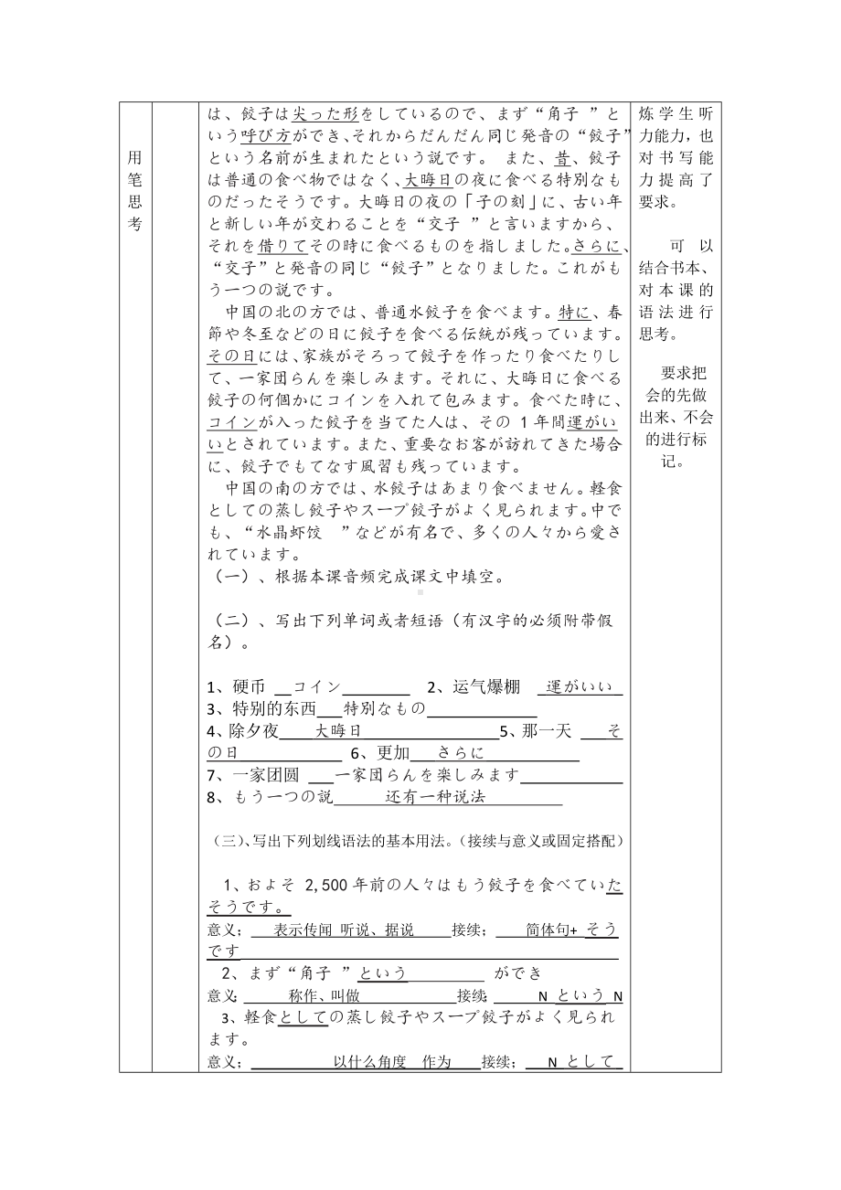 第九課餃子 课文讲解 読みましょう1-2 教学设计-2024新人教版《高中日语》必修第三册.docx_第2页